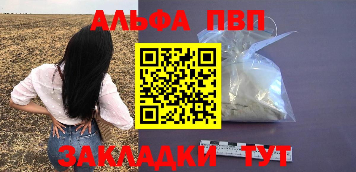 Заводоуковск  где продают   Вход с VPN  Альфа ПВП СК  A PVP СК КРИС  Альфа ПВП кристаллы 