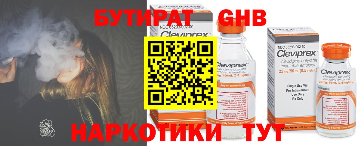 Бутират 99% Заводоуковск