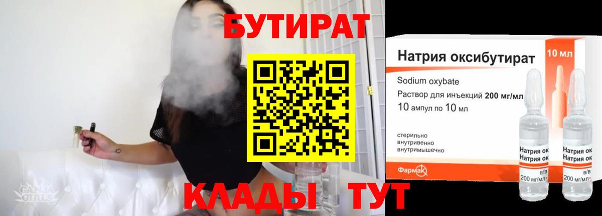 Бутират  Вход с VPN  Заводоуковск  БУТИРАТ бутик 