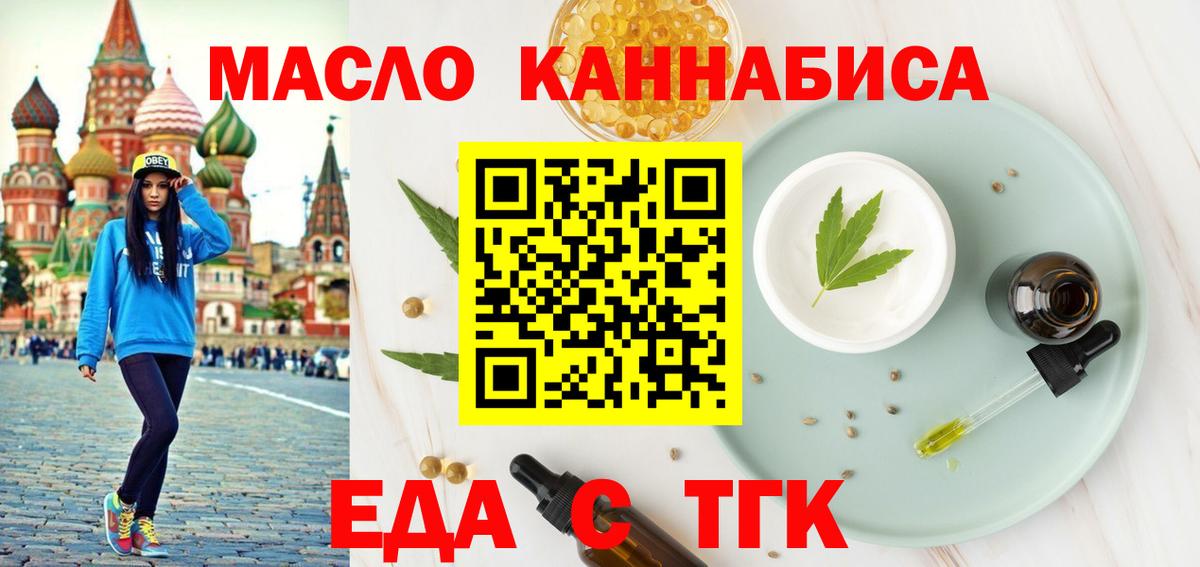 Заводоуковск  Еда ТГК марихуана  Вход с VPN 