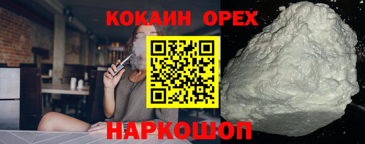 Заводоуковск  Кокаин 98%  Вход с VPN  Cocaine Эквадор 
