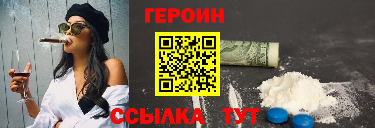 ГЕРОИН  Героин гречка  Вход с VPN  Заводоуковск 