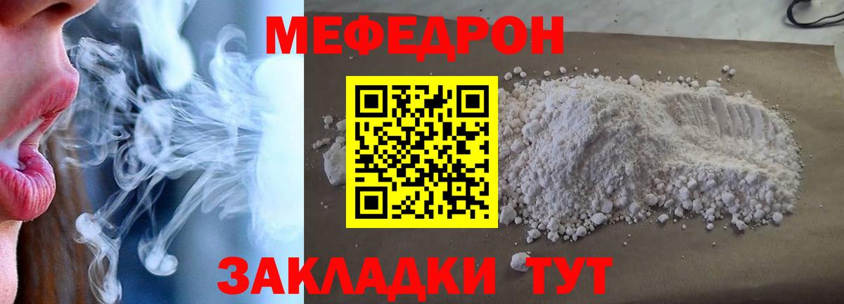 Заводоуковск  МЯУ-МЯУ  Вход с VPN  где продают наркотики  МЯУ-МЯУ  МЕФ mephedrone 