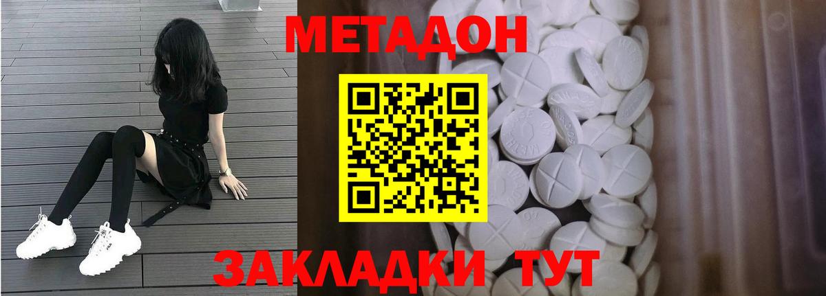 МЕТАДОН VHQ Заводоуковск