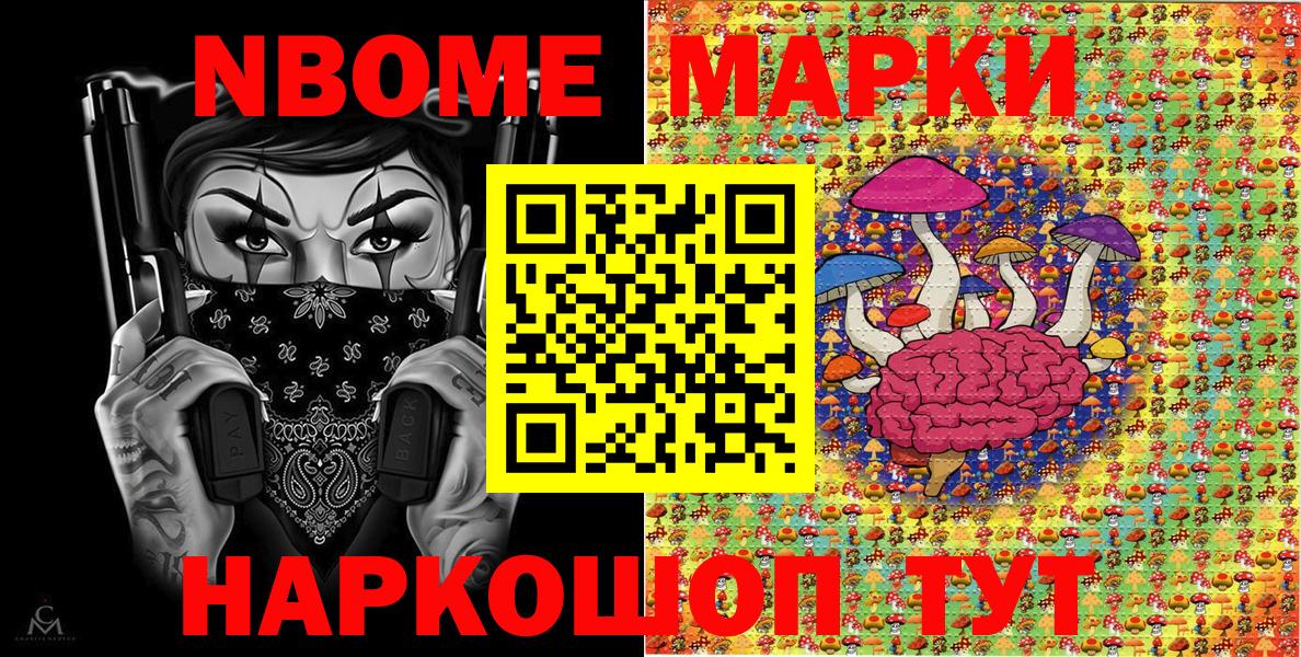 Марки NBOMe 1,5мг Заводоуковск