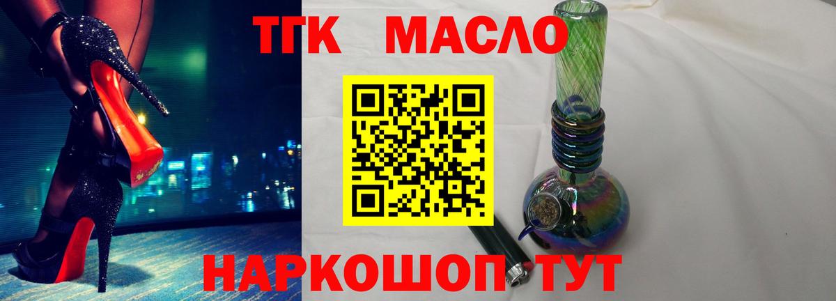 ТГК концентрат  Дистиллят ТГК жижа  где найти наркотики  Заводоуковск  Вход с VPN 